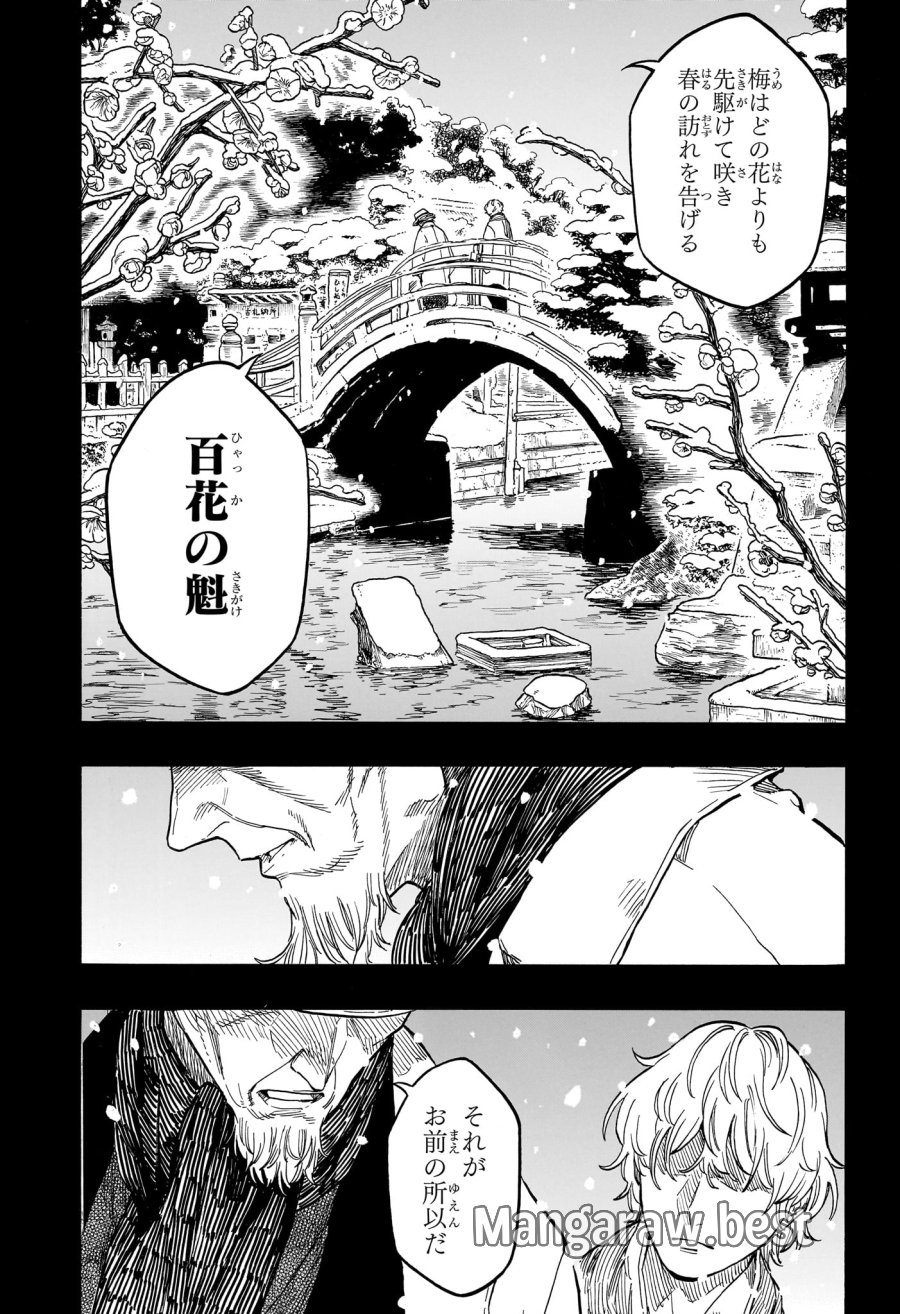 あかね噺 第208話 - Trang 3