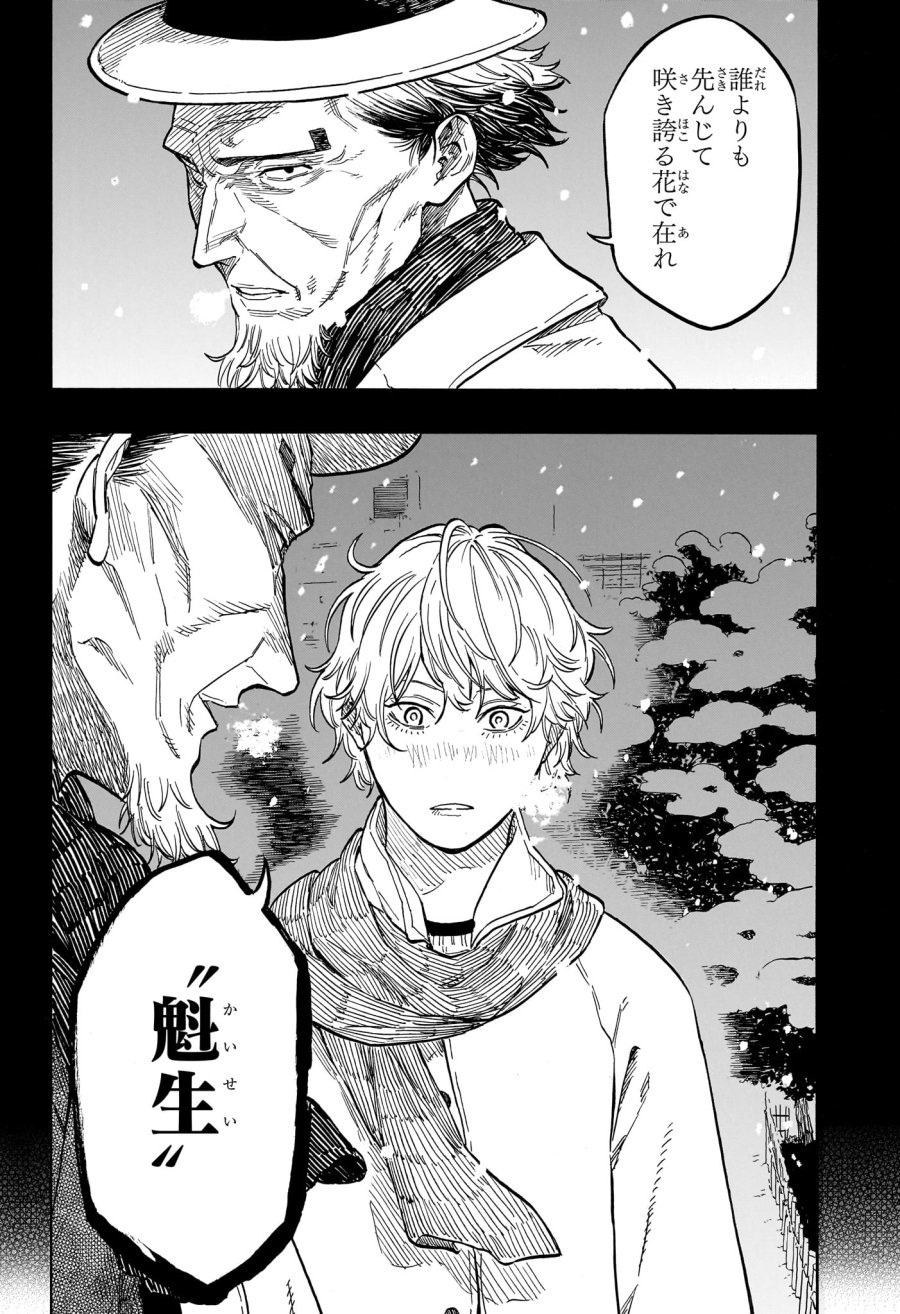あかね噺 第208話 - Trang 4