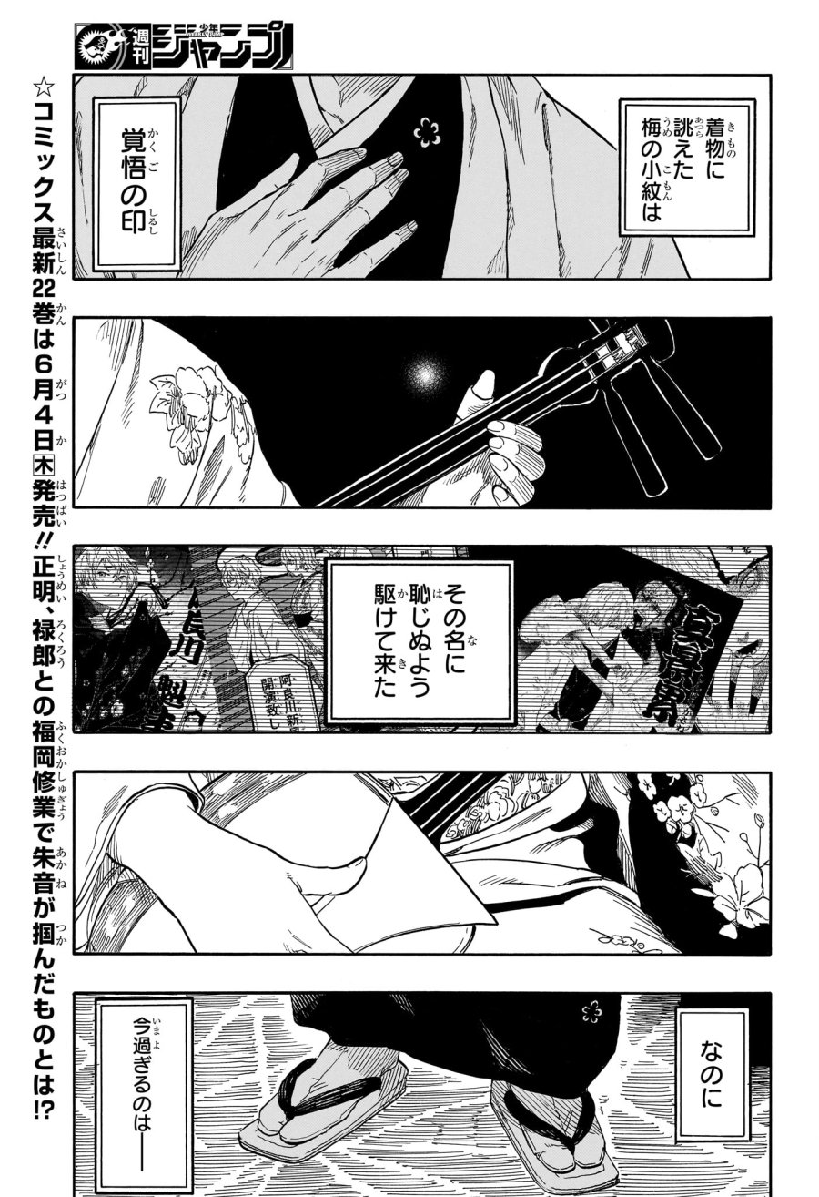 あかね噺 第208話 - Trang 5