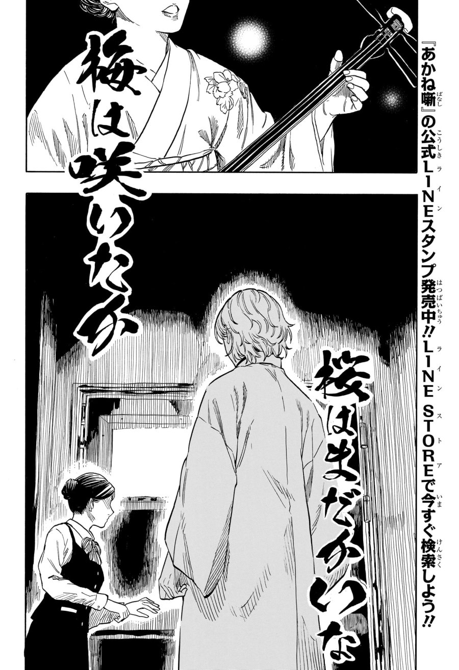 あかね噺 第208話 - Trang 6