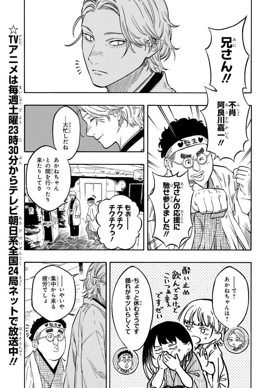 あかね噺 第208話 - Trang 7