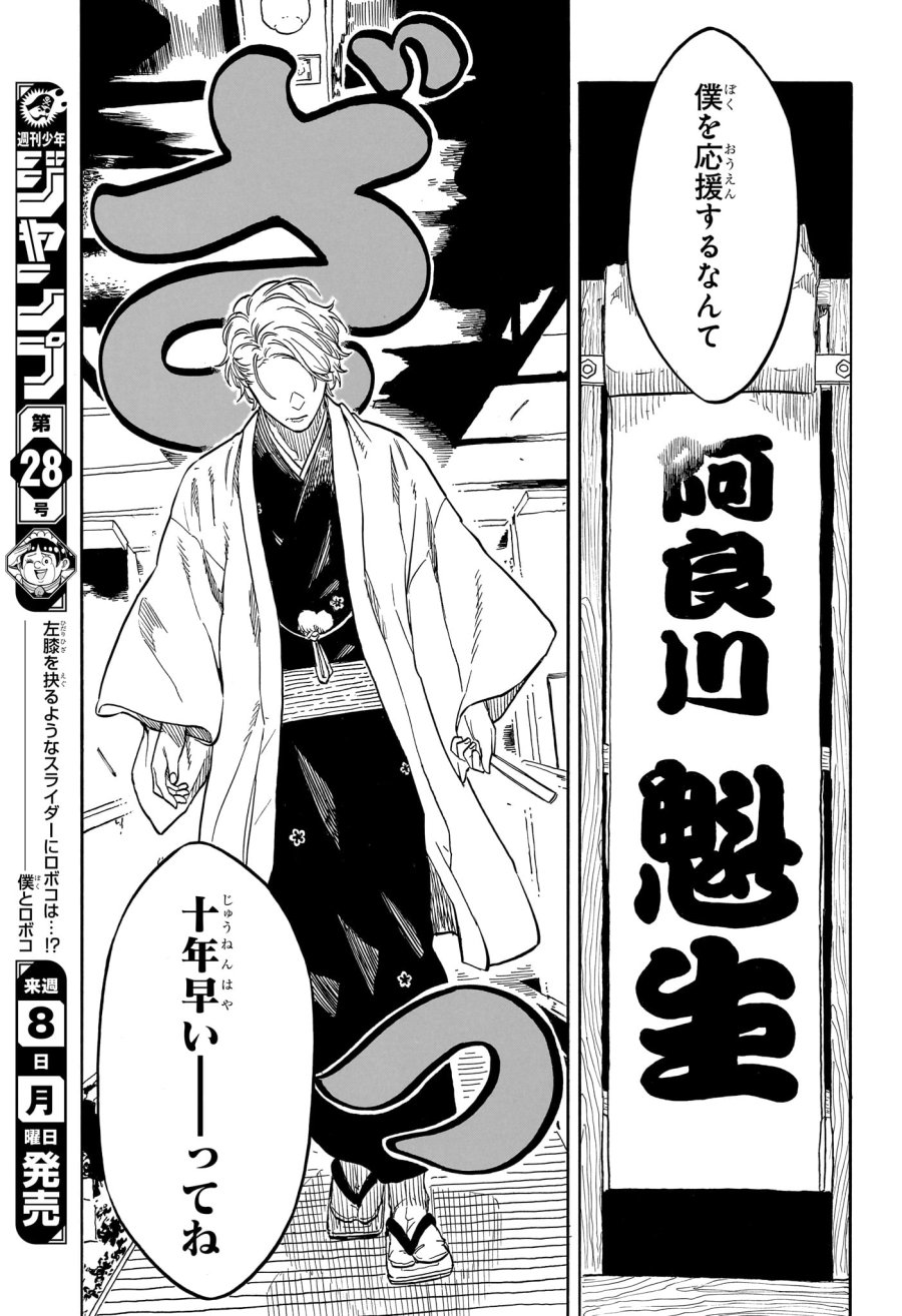 あかね噺 第208話 - Trang 9