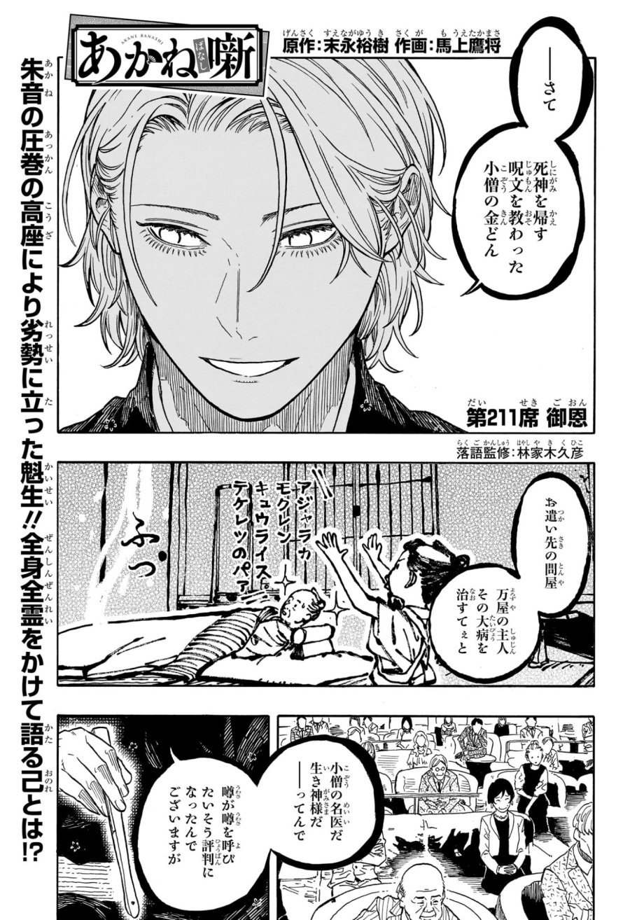 あかね噺 第211話 - Page 1