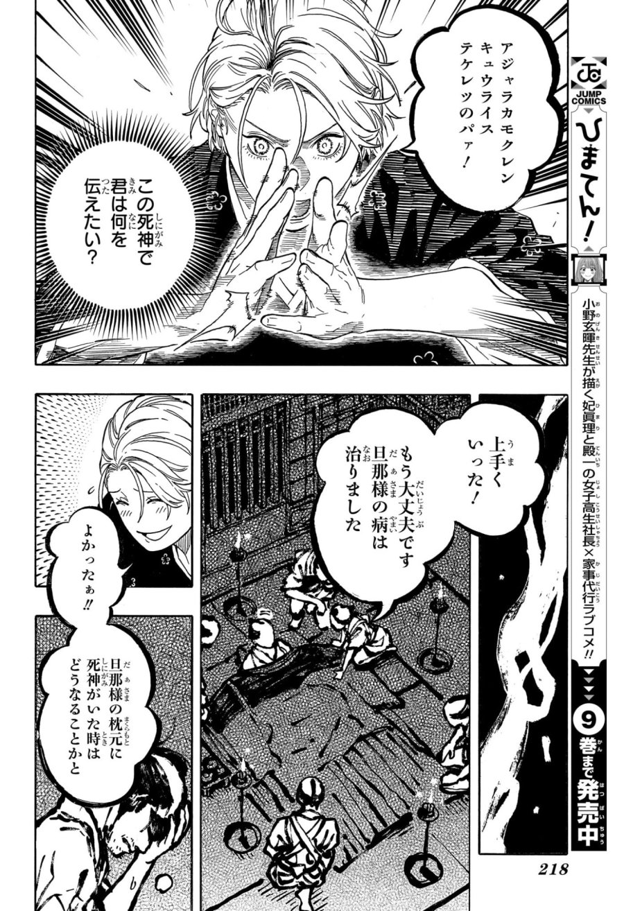 あかね噺 第211話 - Page 10