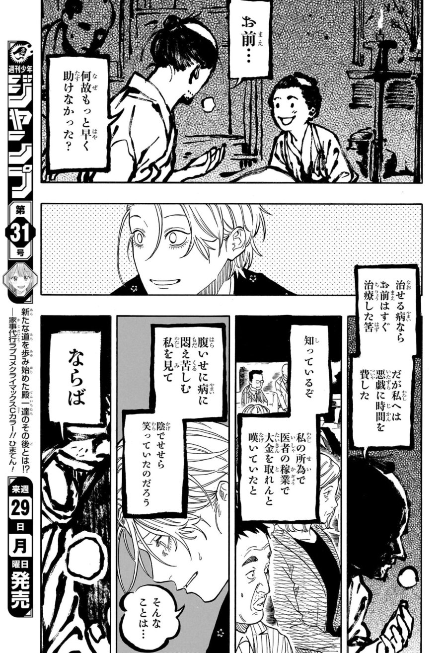 あかね噺 第211話 - Page 11