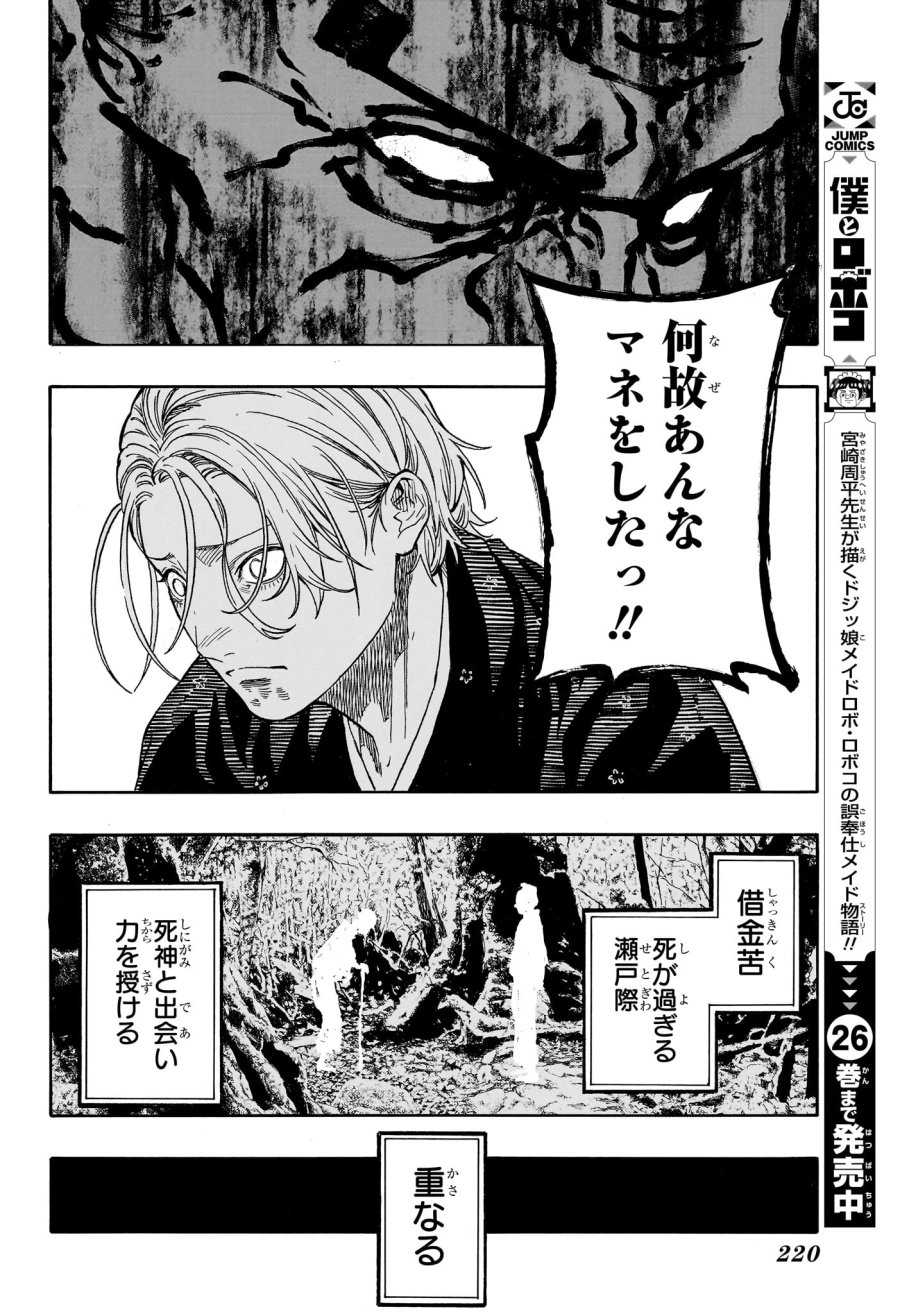 あかね噺 第211話 - Page 12