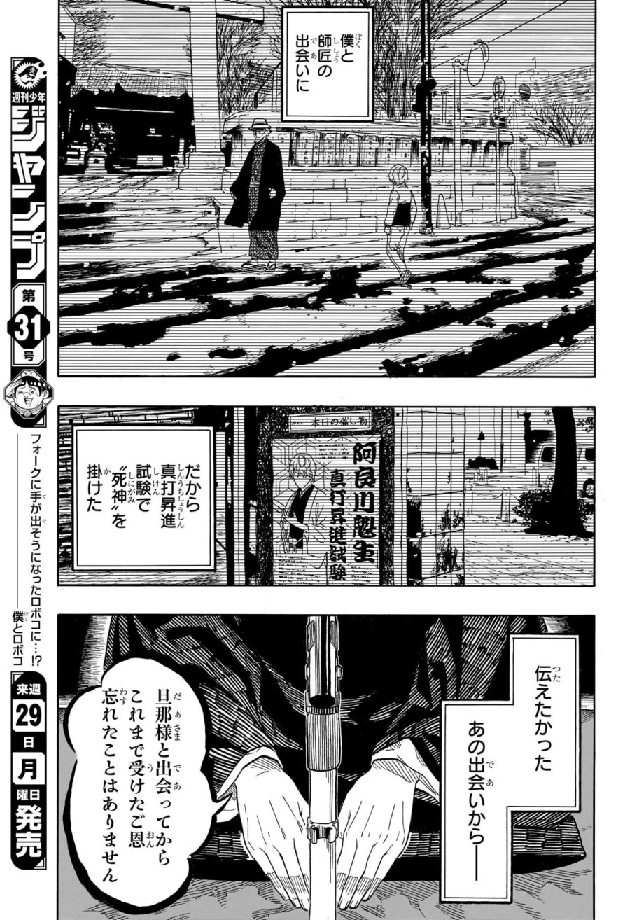 あかね噺 第211話 - Page 13
