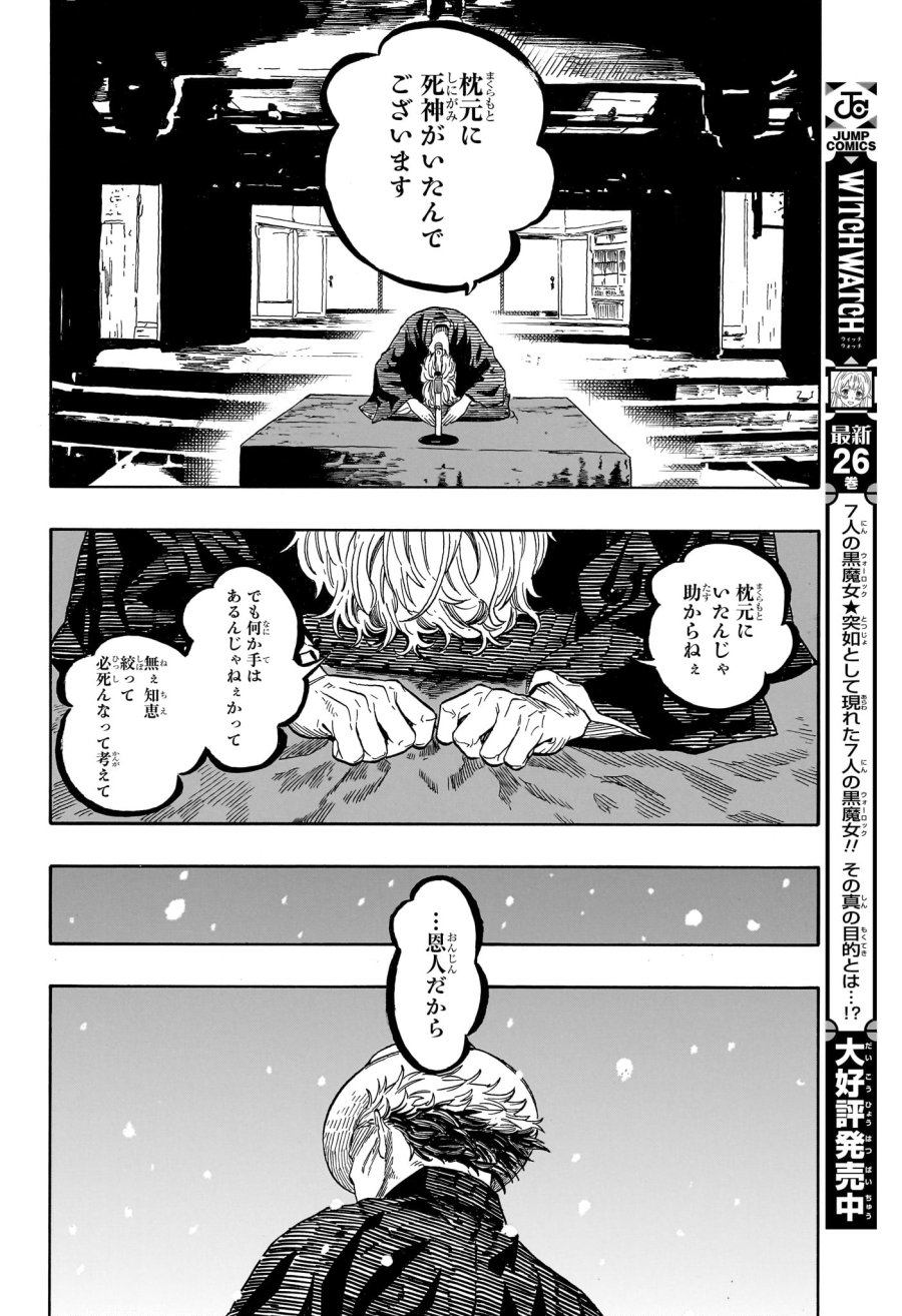 あかね噺 第211話 - Page 14