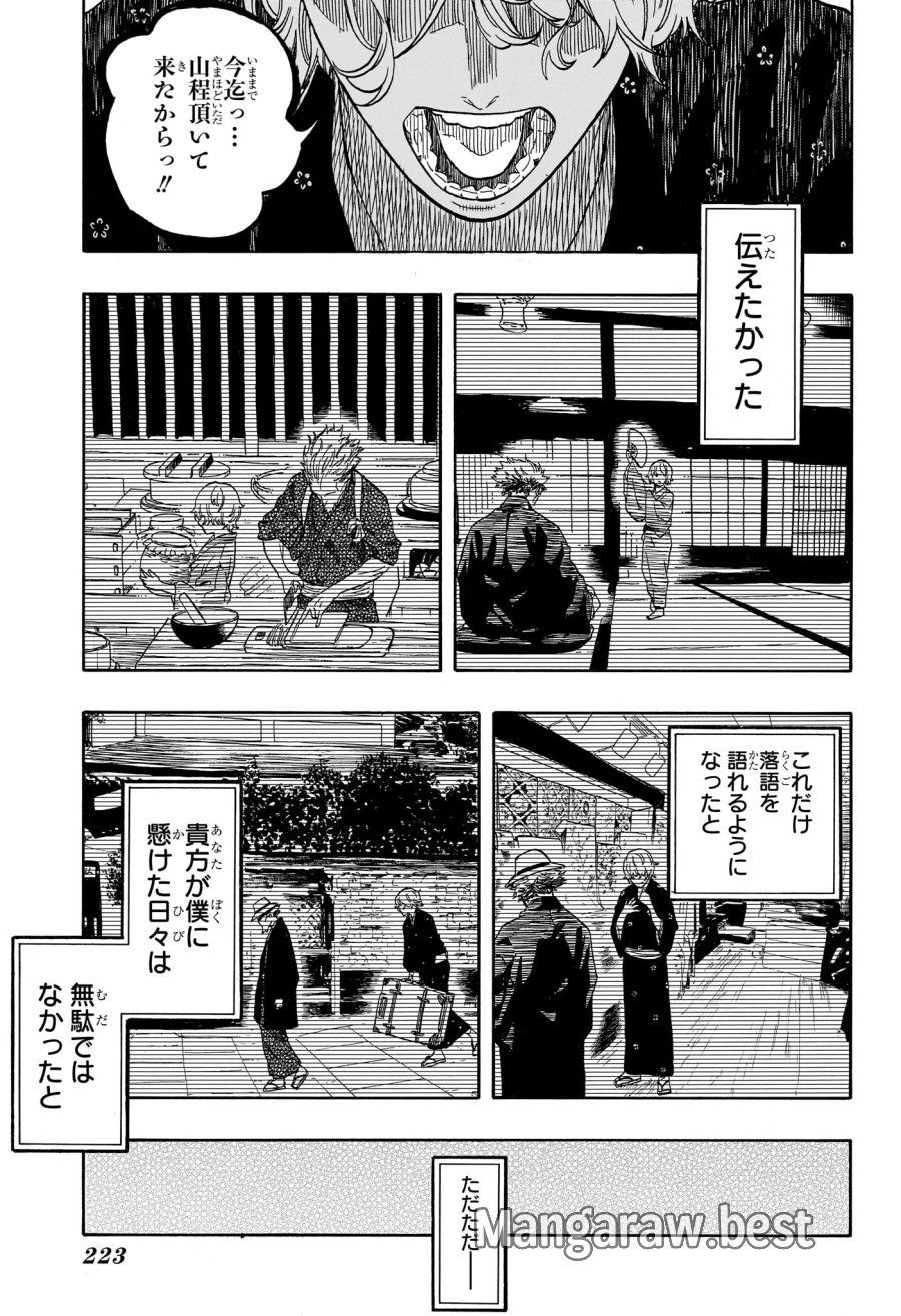 あかね噺 第211話 - Page 15