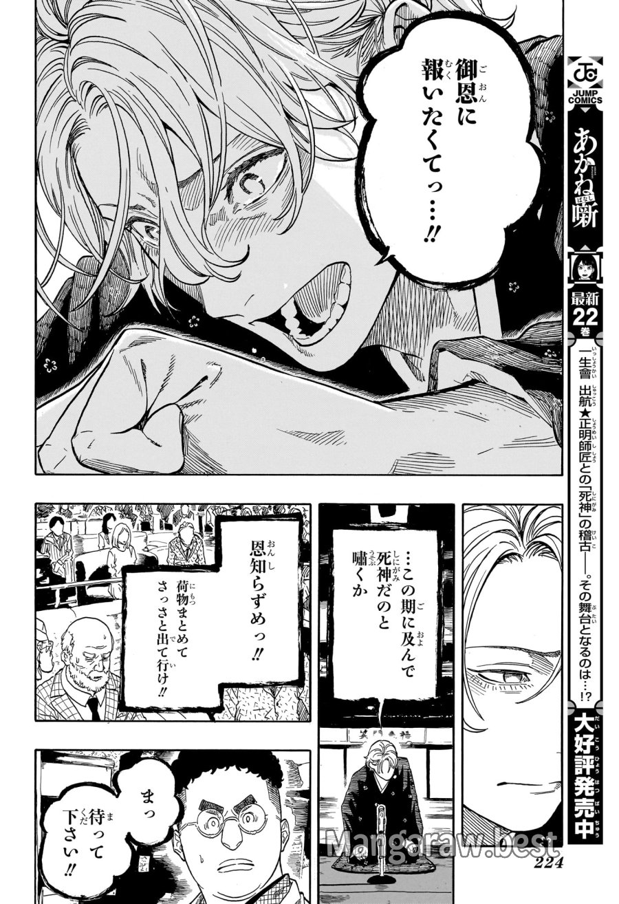 あかね噺 第211話 - Page 16