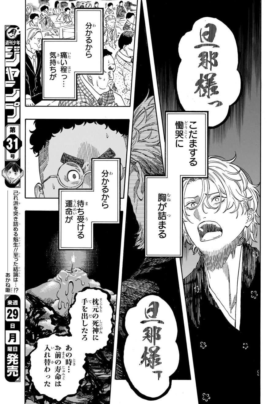 あかね噺 第211話 - Page 17
