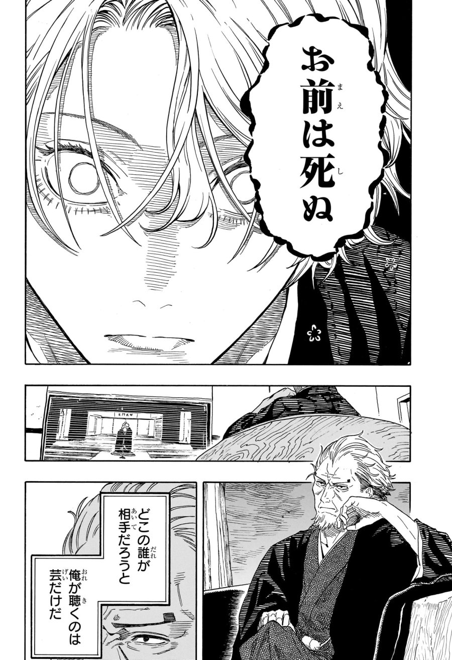 あかね噺 第211話 - Page 18