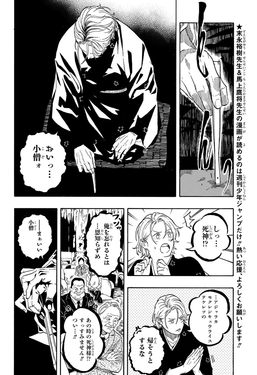 あかね噺 第211話 - Page 2