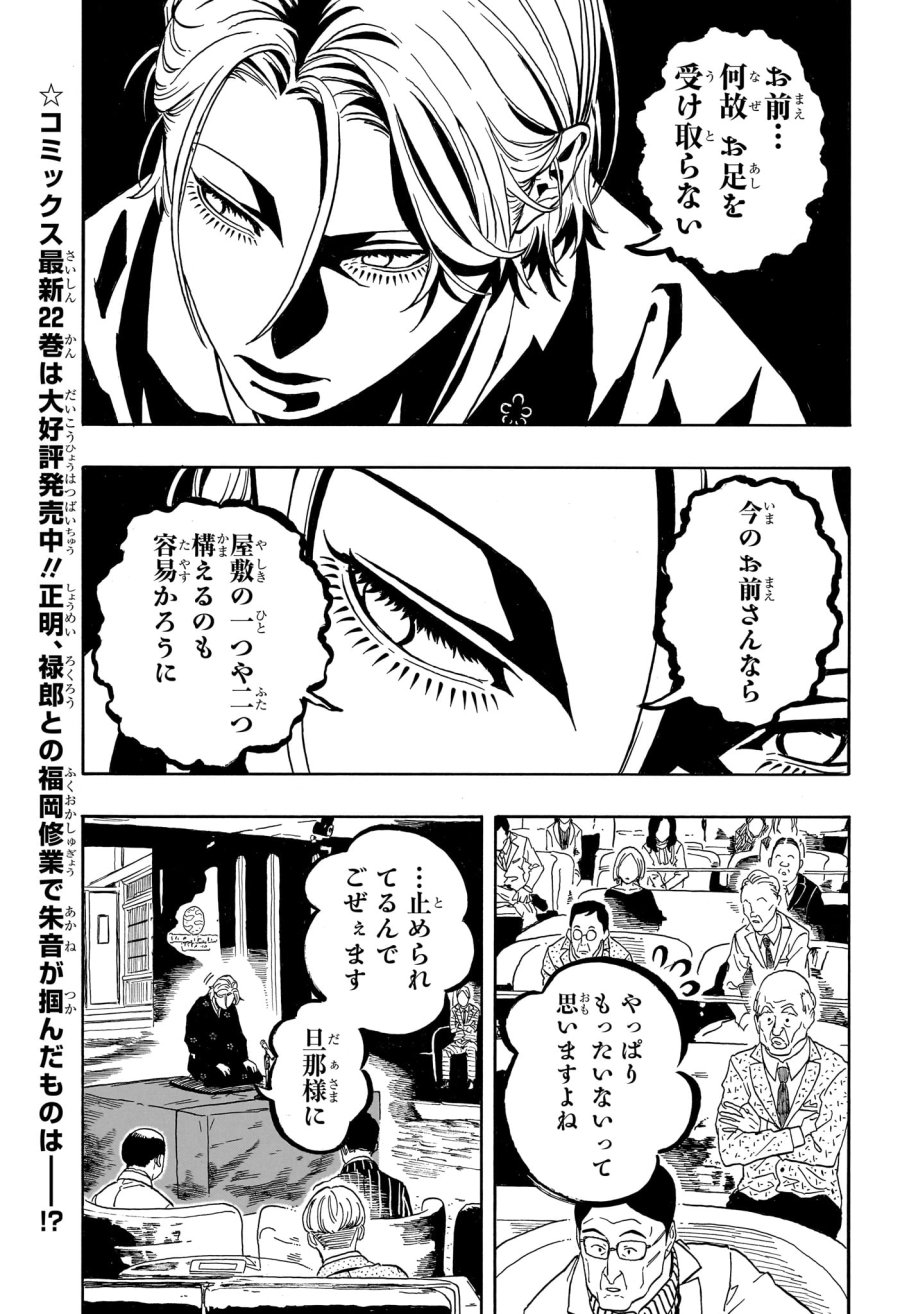 あかね噺 第211話 - Page 3