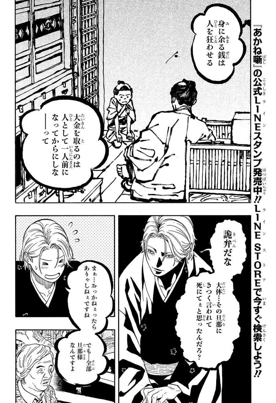 あかね噺 第211話 - Page 4