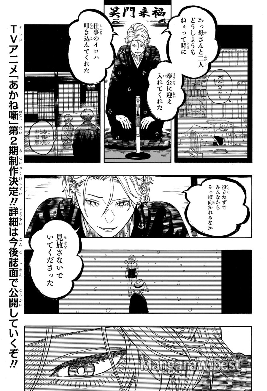あかね噺 第211話 - Page 5