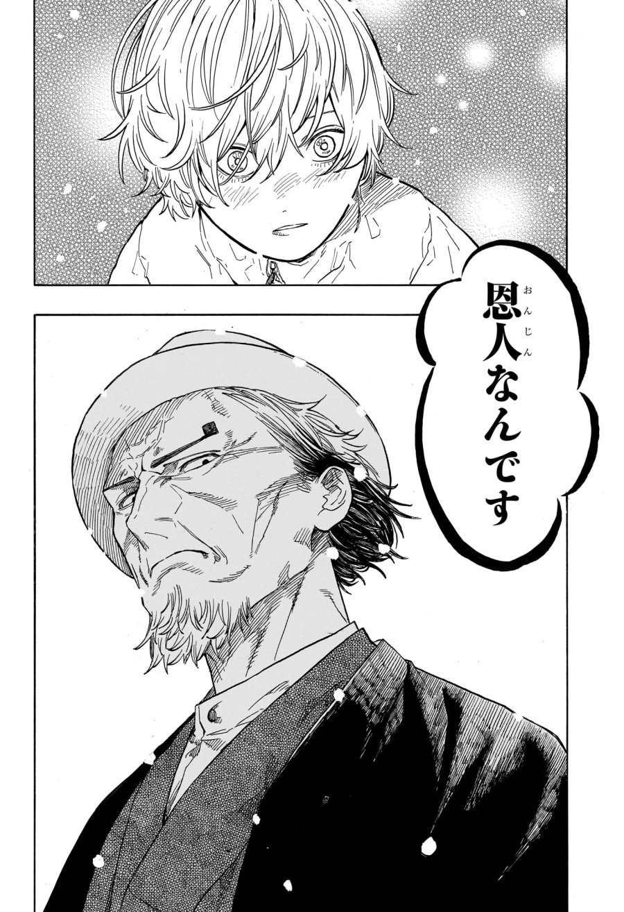 あかね噺 第211話 - Page 6