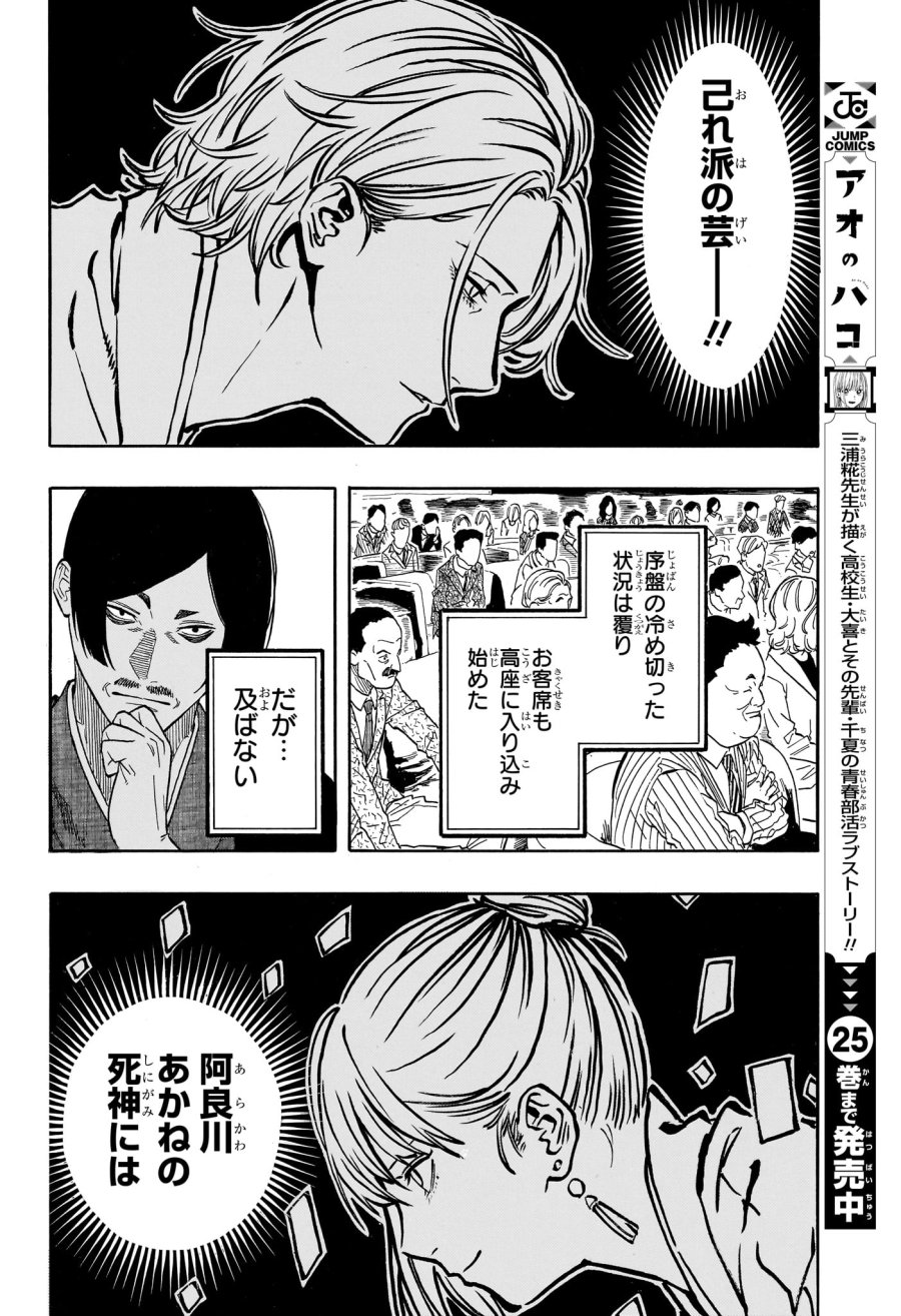 あかね噺 第211話 - Page 8