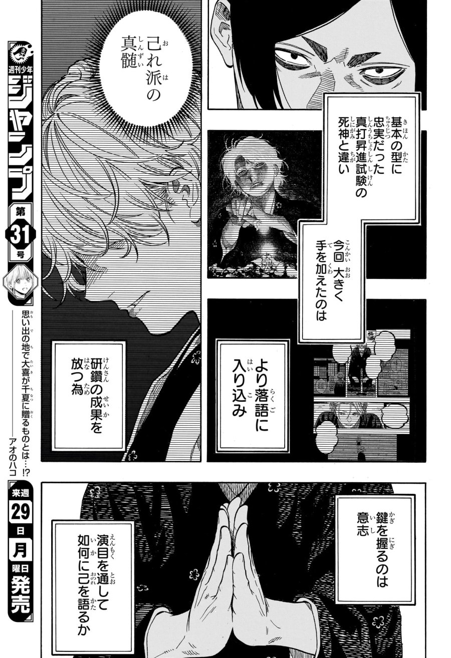 あかね噺 第211話 - Page 9