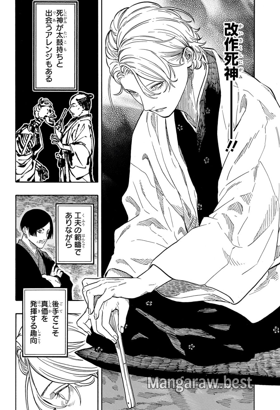 あかね噺 第209話 - Page 10