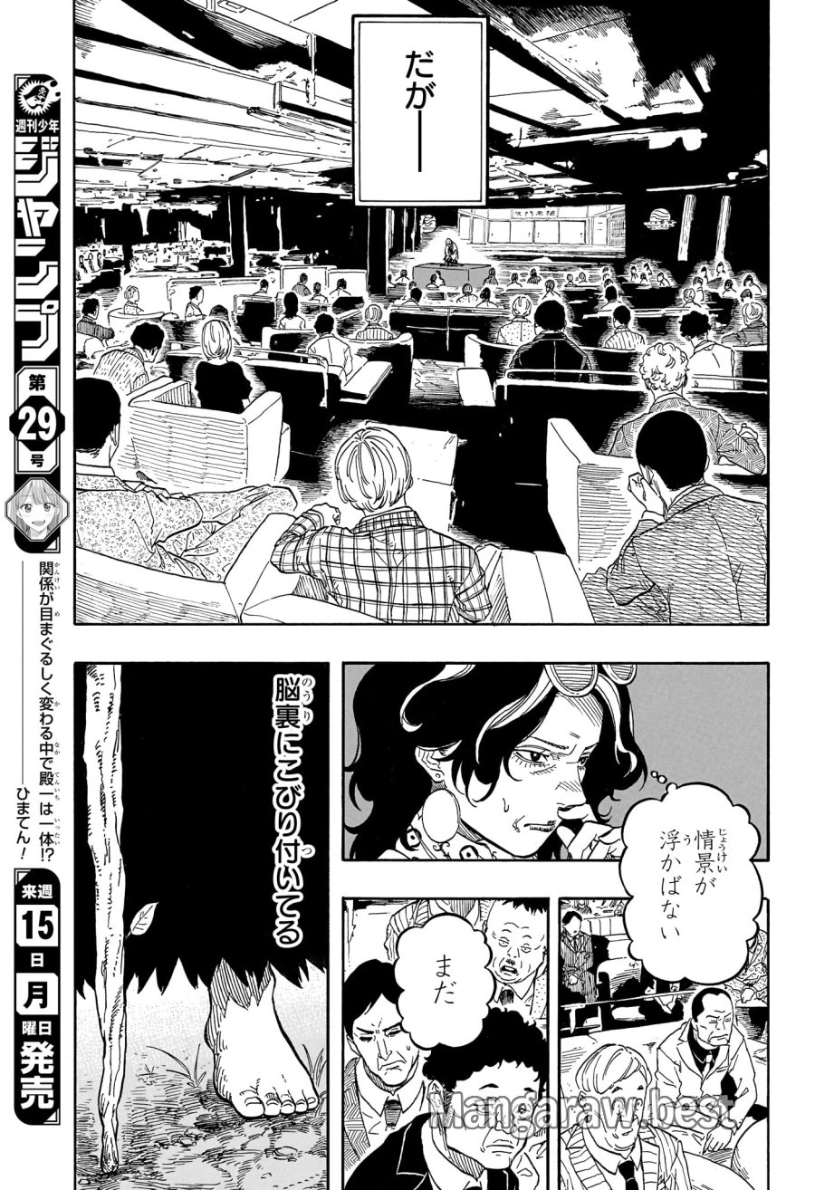 あかね噺 第209話 - Page 11