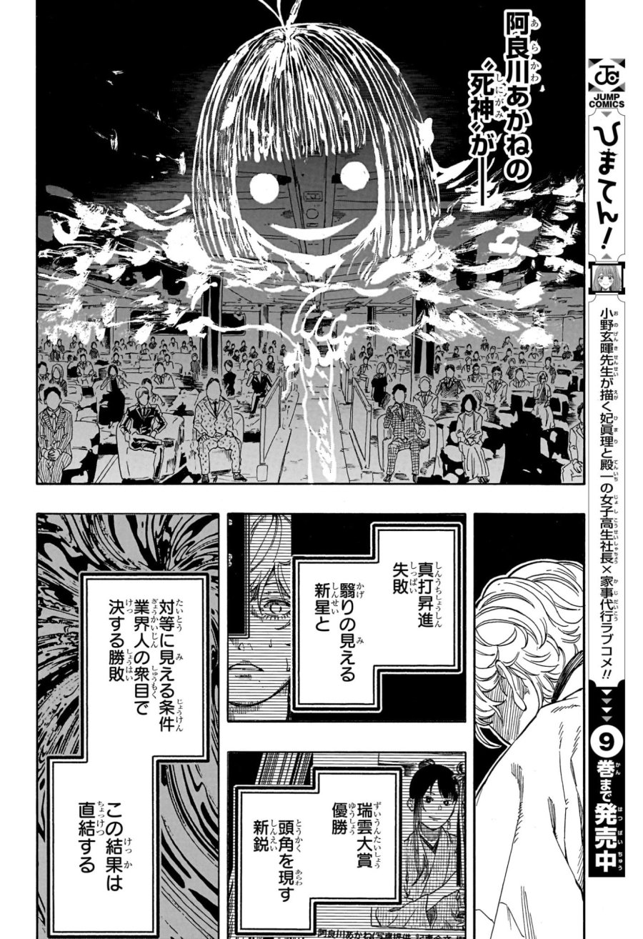 あかね噺 第209話 - Page 12