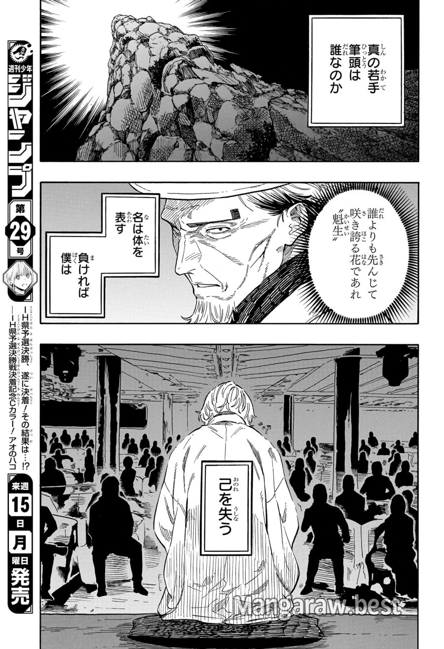 あかね噺 第209話 - Page 13