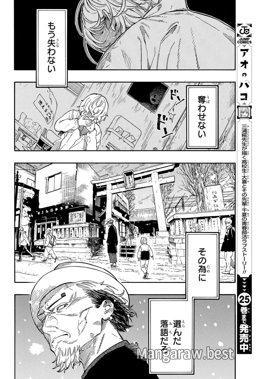 あかね噺 第209話 - Page 14