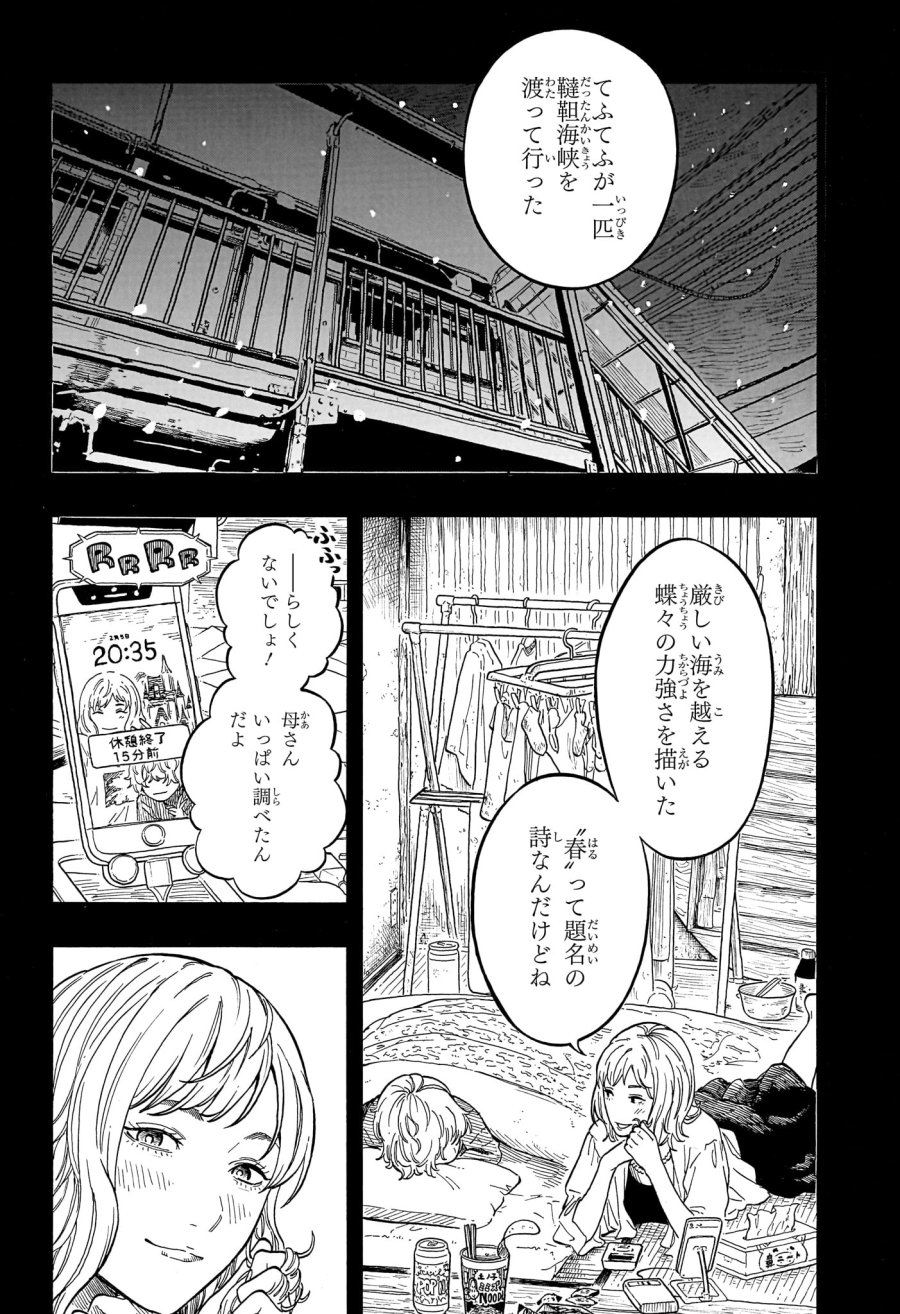 あかね噺 第209話 - Page 16