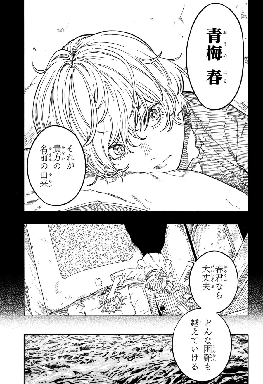 あかね噺 第209話 - Page 17