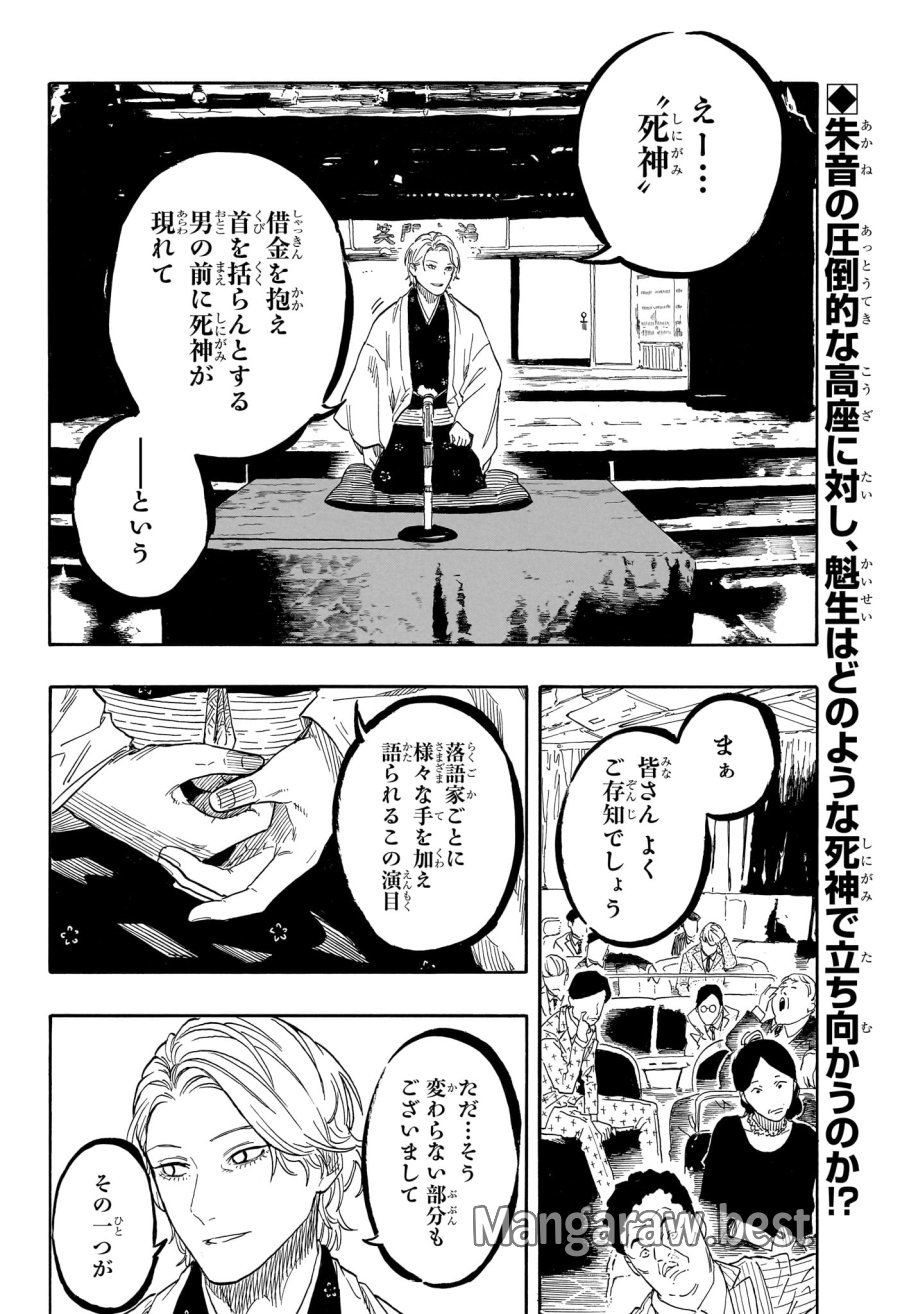 あかね噺 第209話 - Page 2