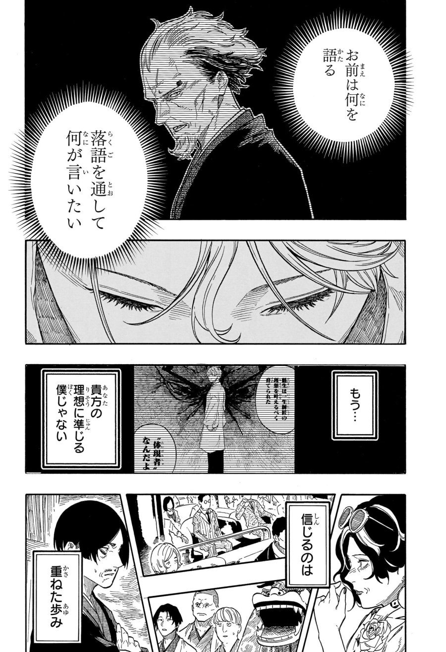 あかね噺 第209話 - Page 20