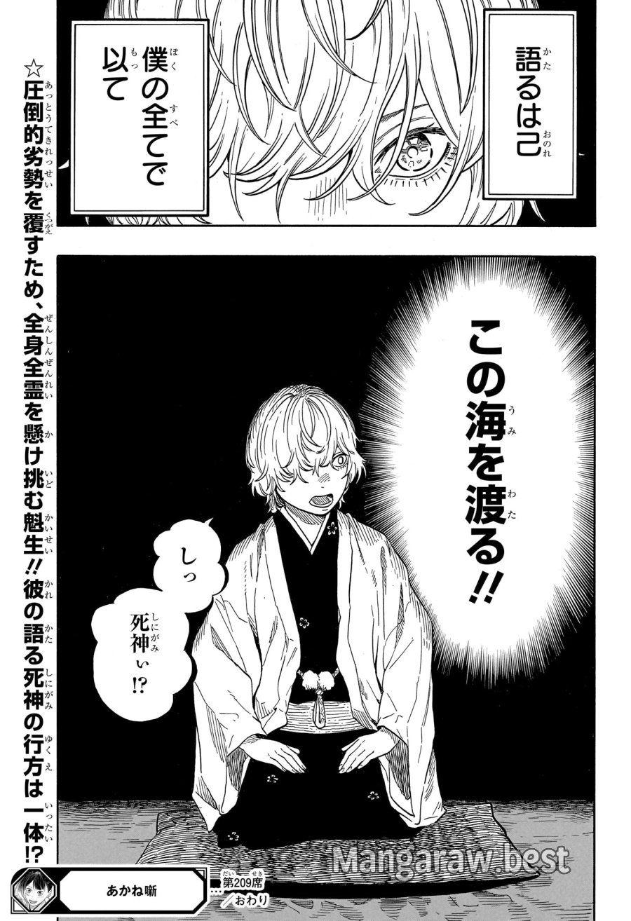 あかね噺 第209話 - Page 21