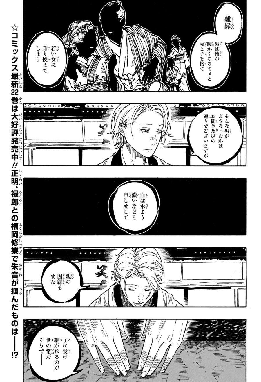 あかね噺 第209話 - Page 3