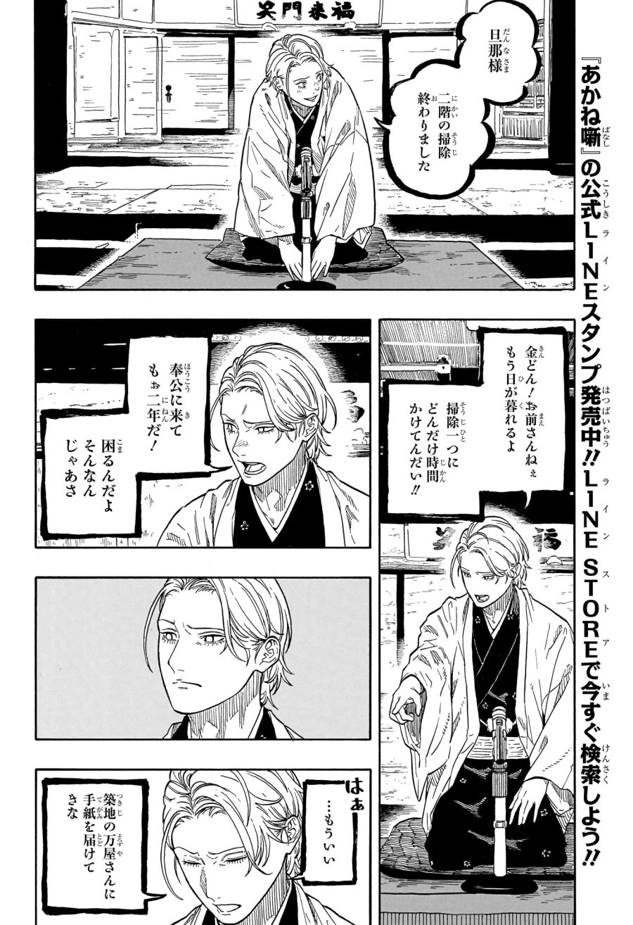 あかね噺 第209話 - Page 4