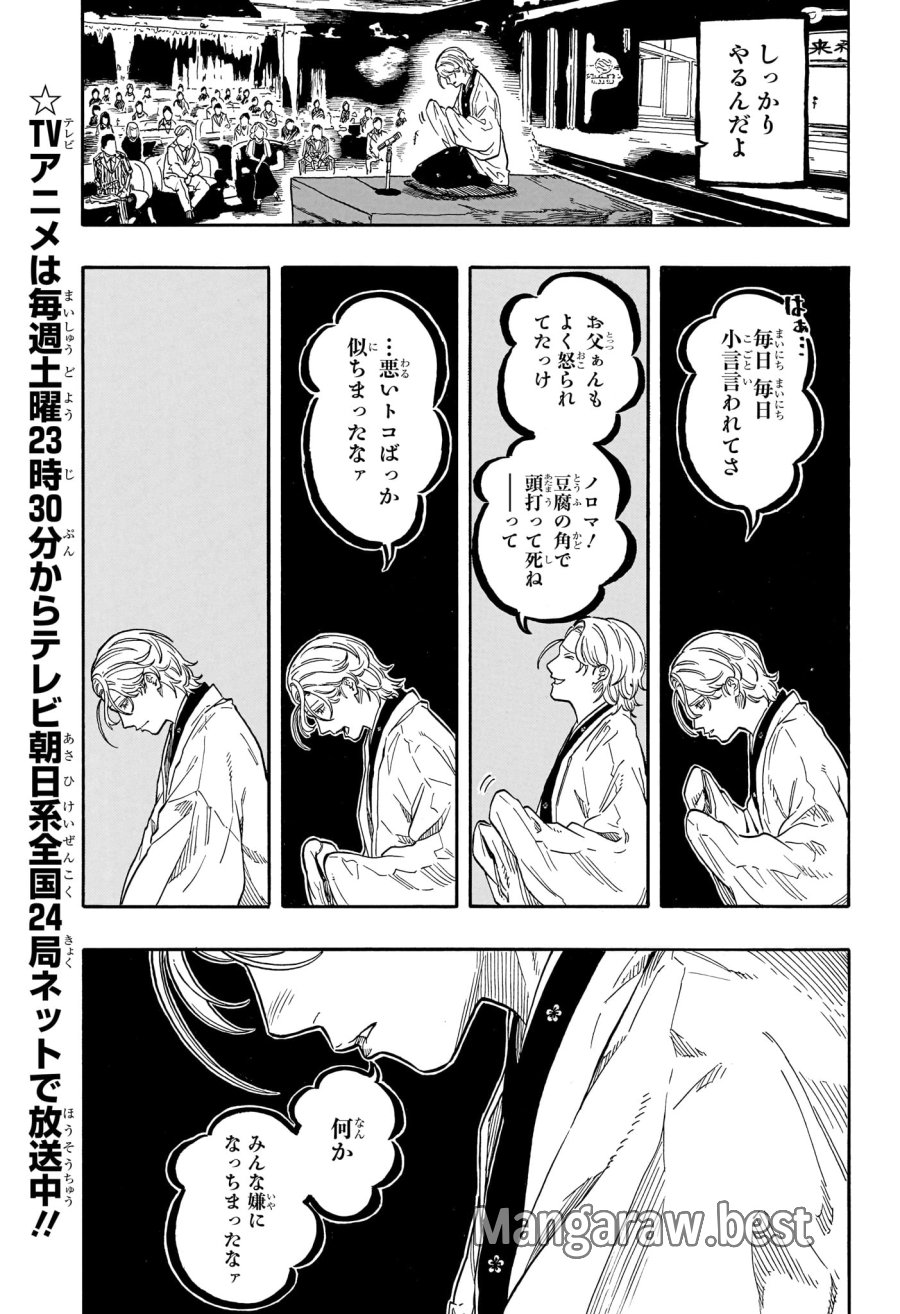 あかね噺 第209話 - Page 5