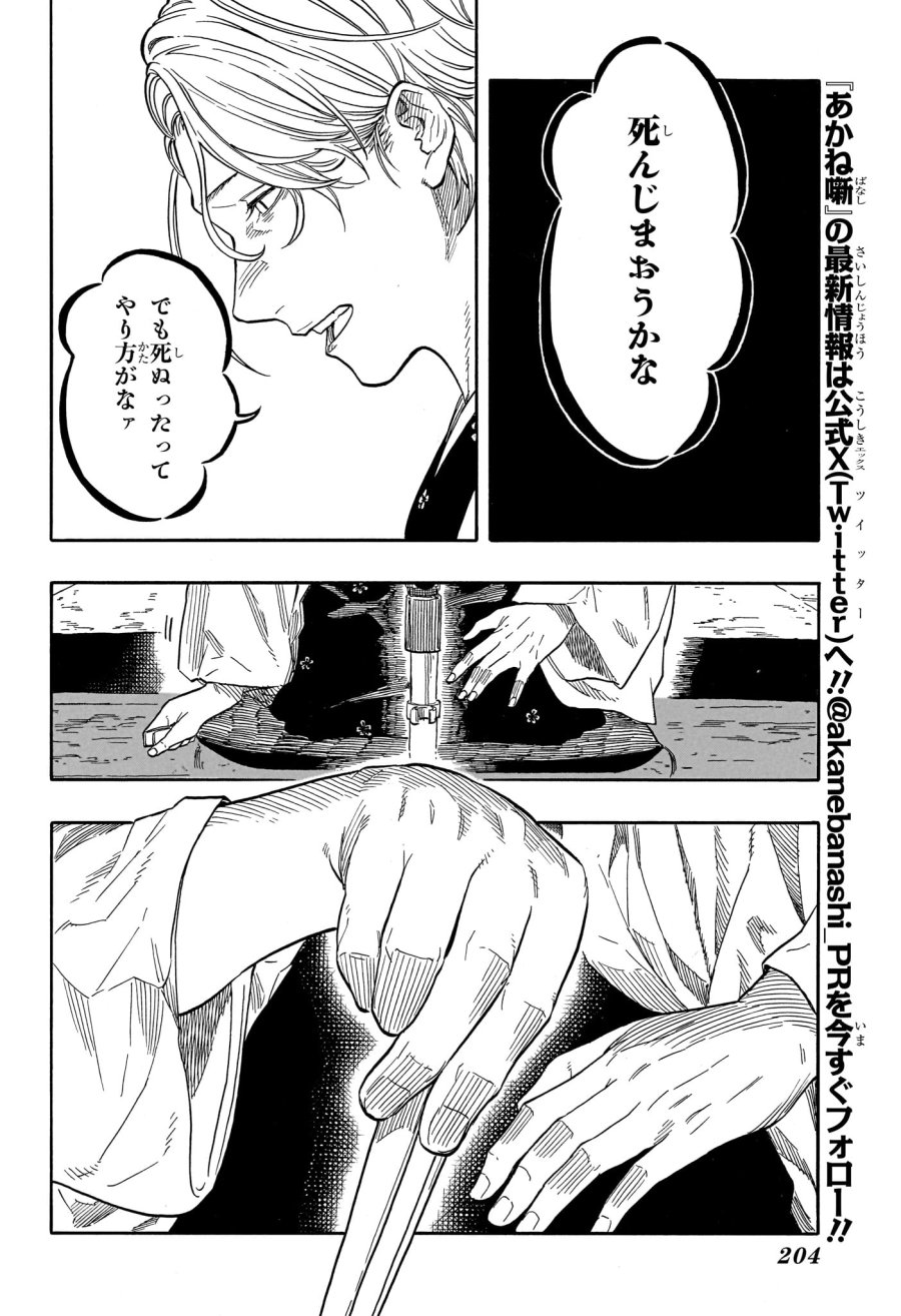あかね噺 第209話 - Page 6