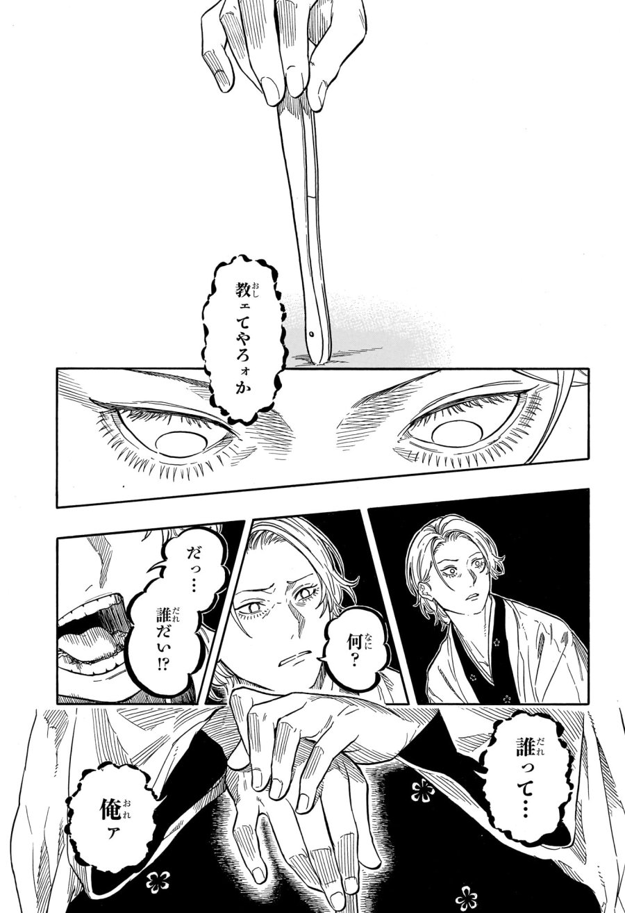 あかね噺 第209話 - Page 7