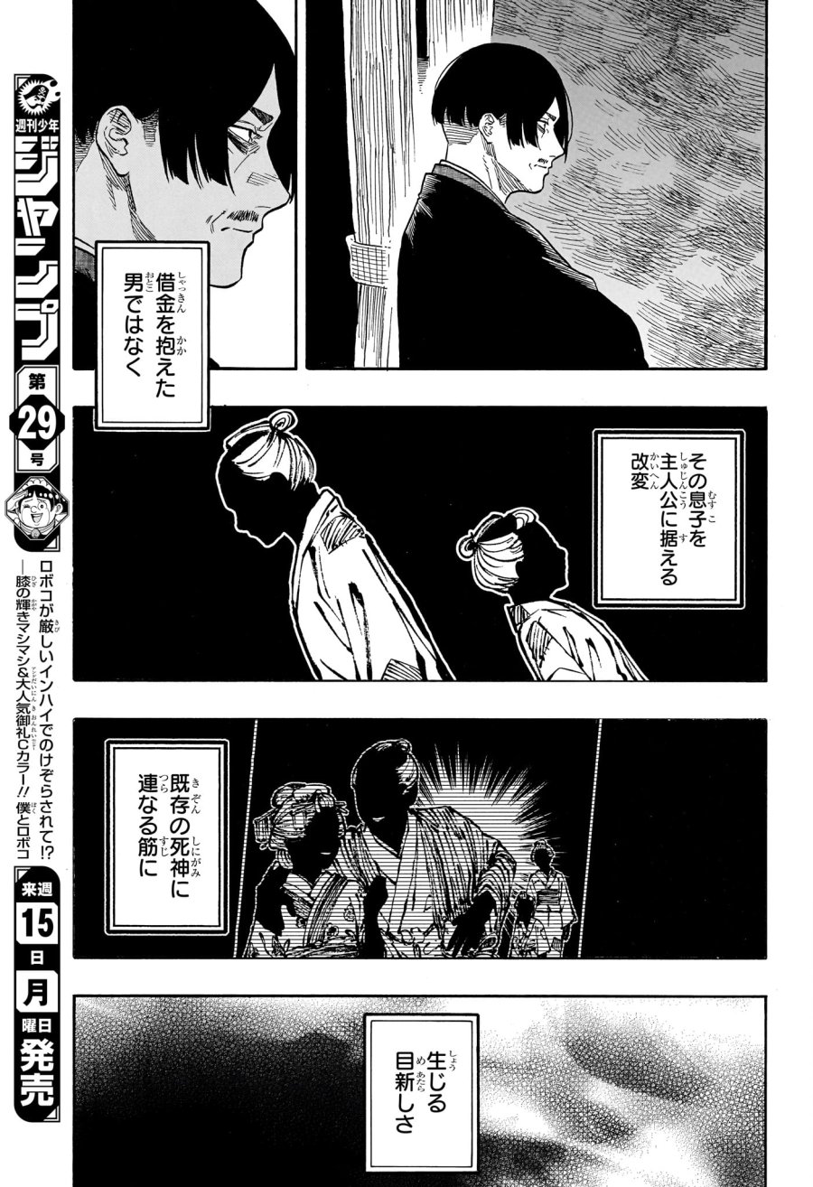 あかね噺 第209話 - Page 9