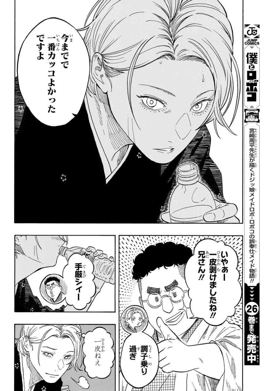 あかね噺 第214話 - Page 10