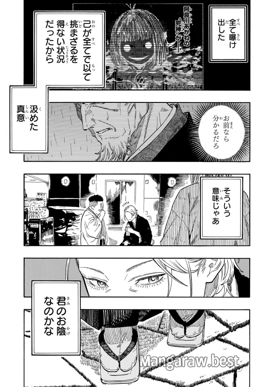 あかね噺 第214話 - Page 11