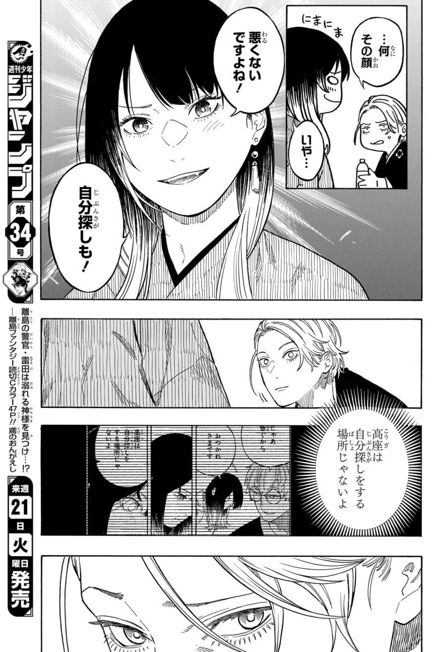 あかね噺 第214話 - Page 13