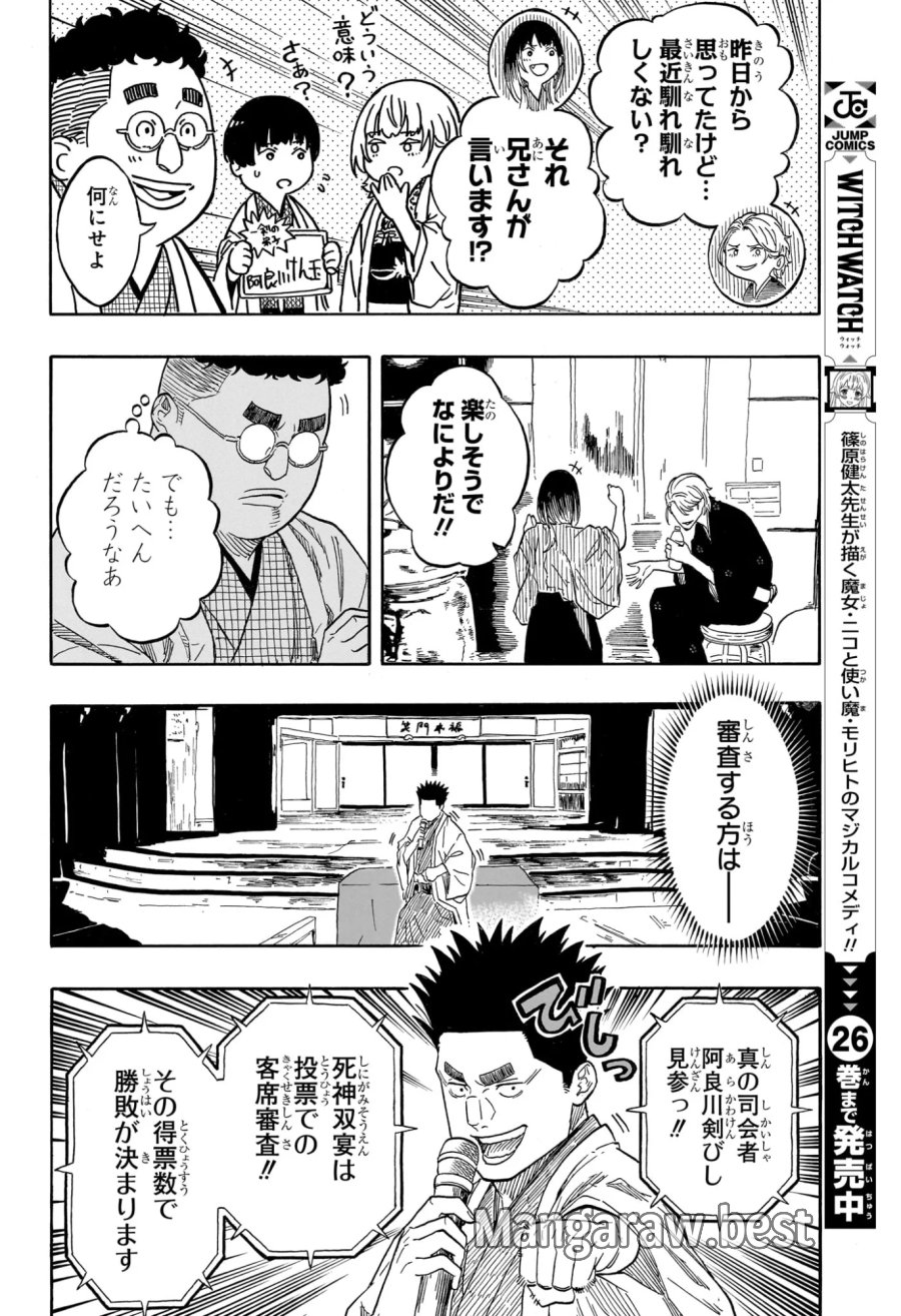 あかね噺 第214話 - Page 14