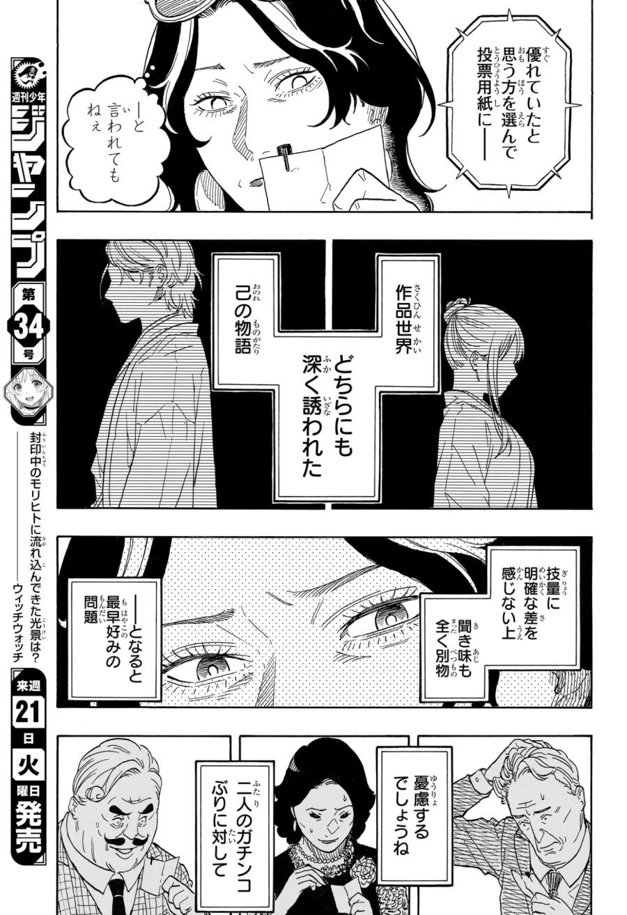 あかね噺 第214話 - Page 15