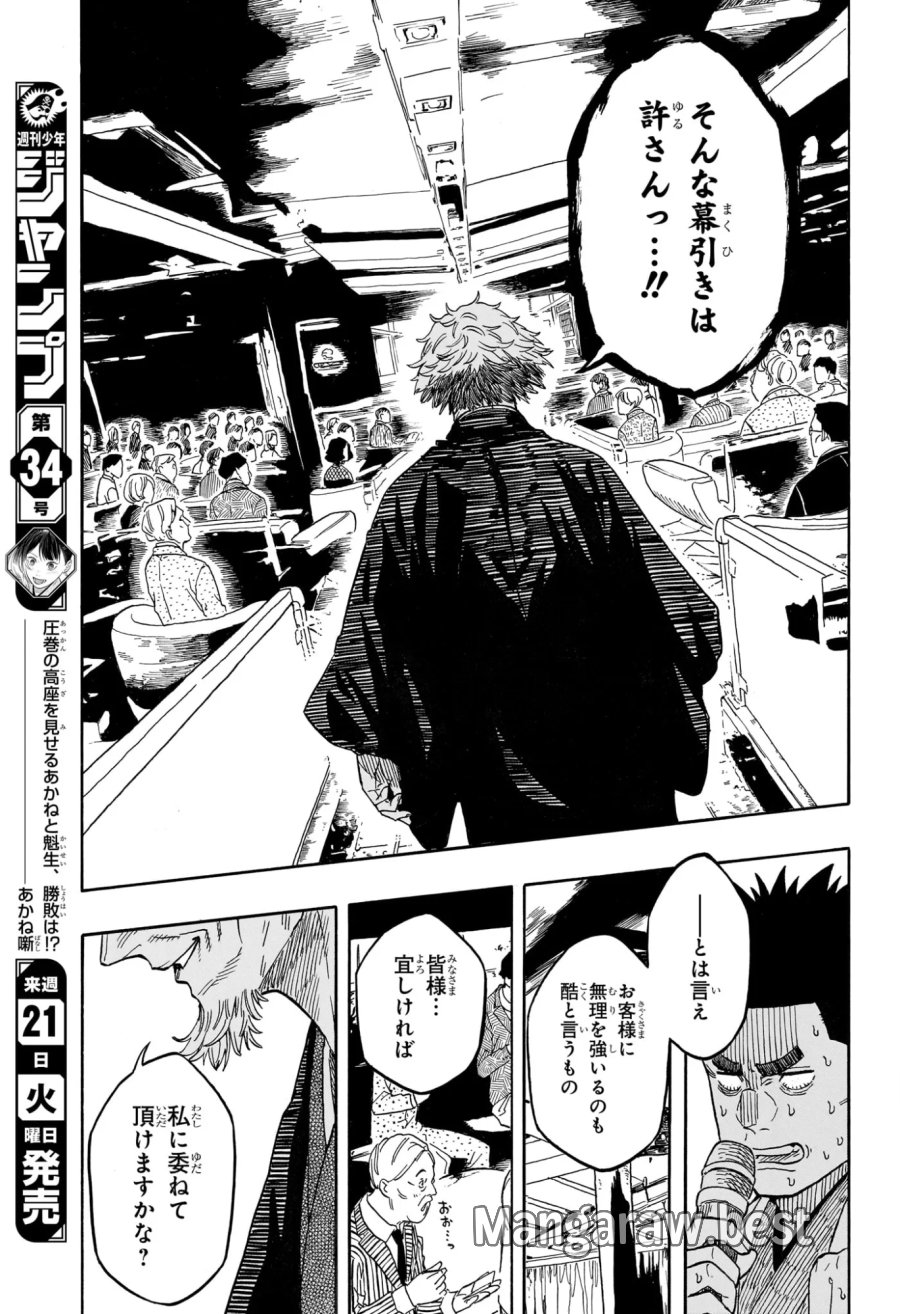 あかね噺 第214話 - Page 17