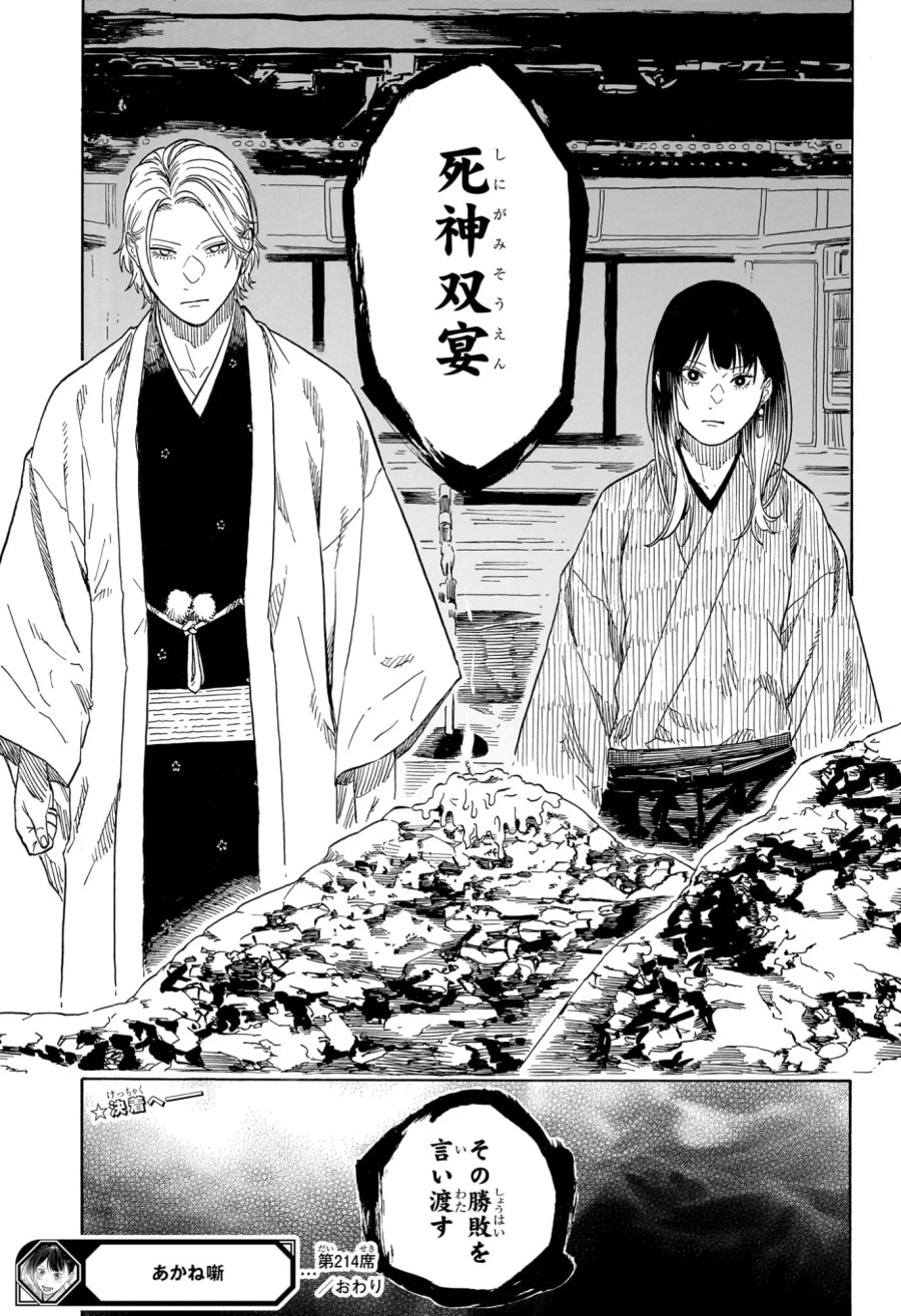 あかね噺 第214話 - Page 19