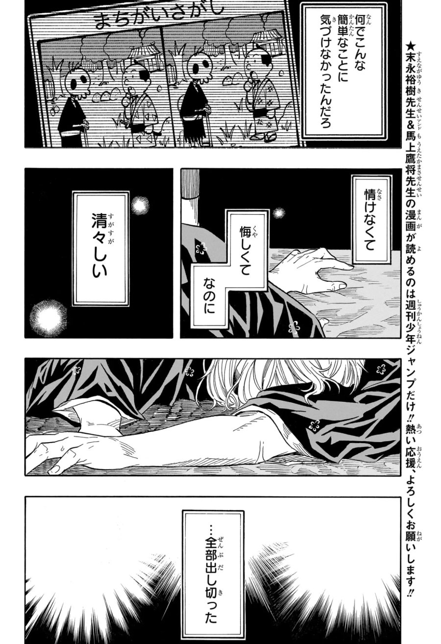 あかね噺 第214話 - Page 2
