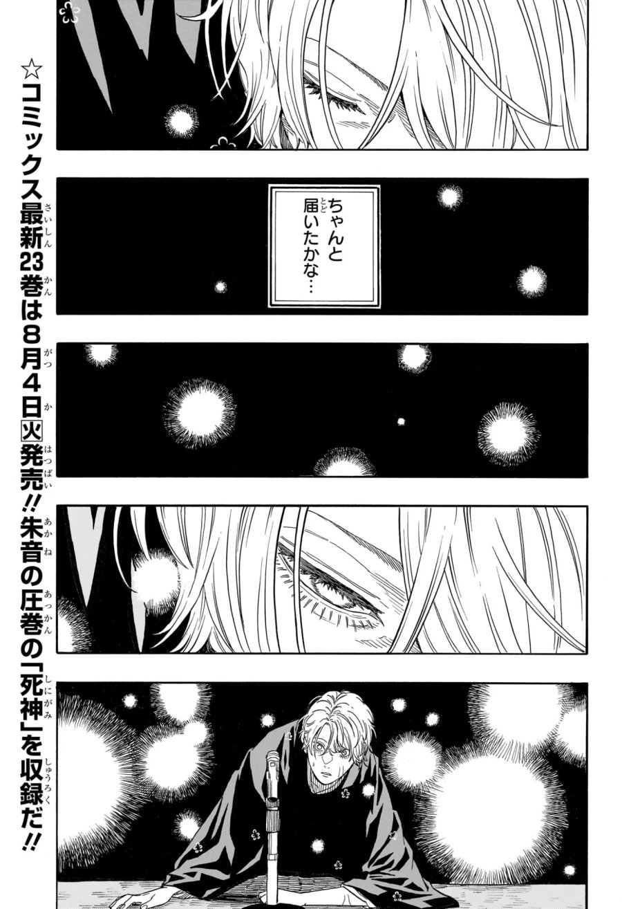 あかね噺 第214話 - Page 3