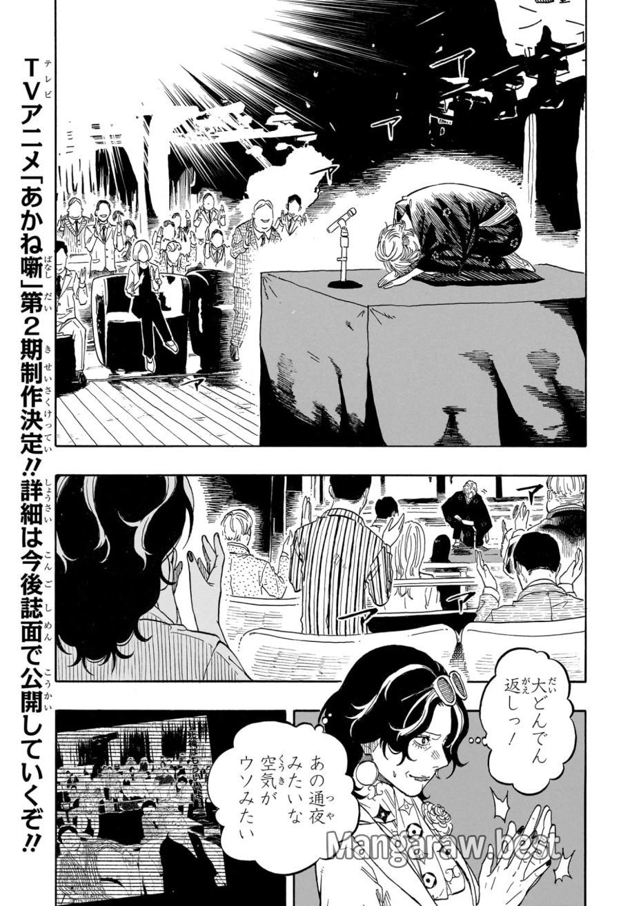 あかね噺 第214話 - Page 7