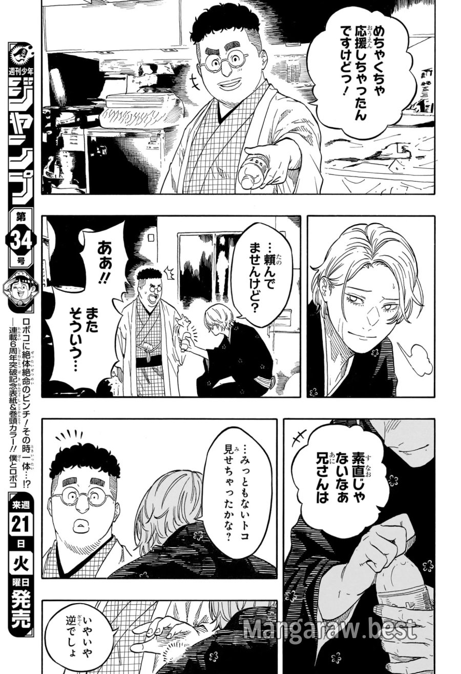 あかね噺 第214話 - Page 9